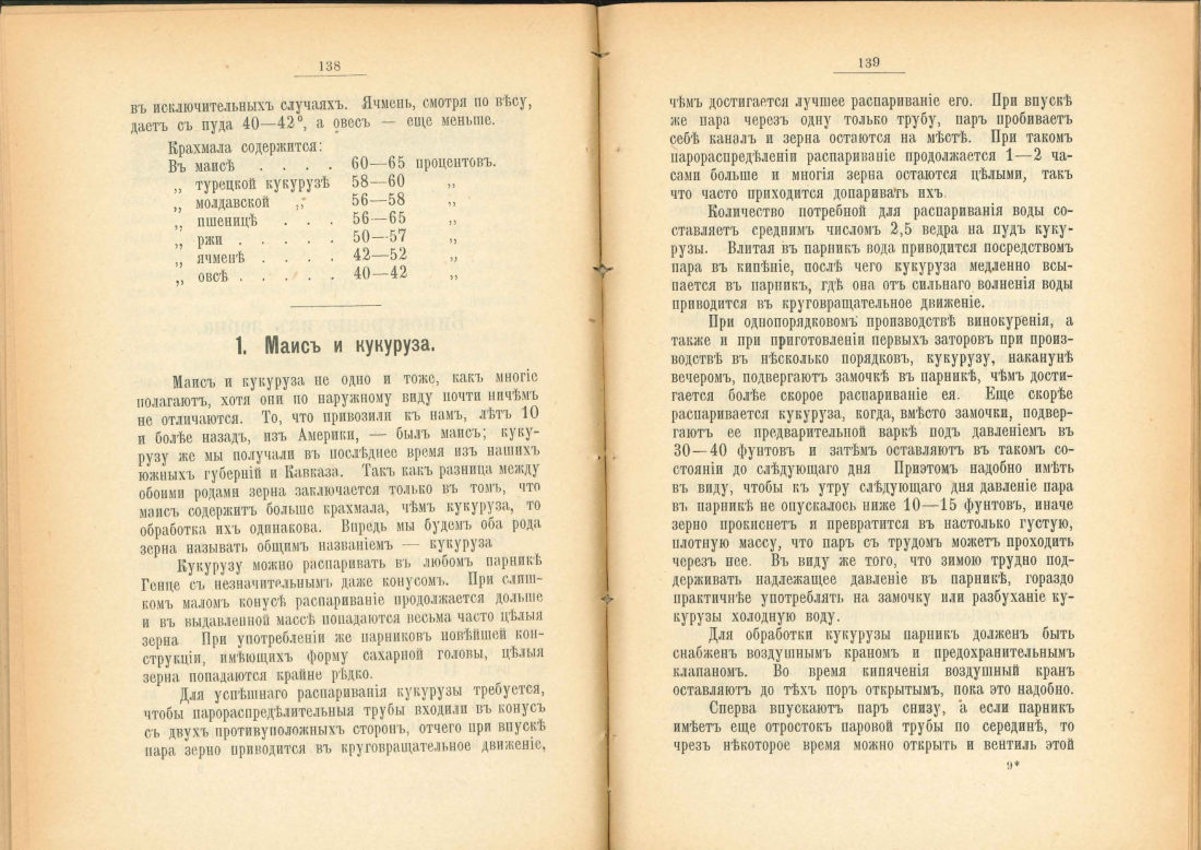 Скан страницы 70 книги «Практический руководитель по винокурению»