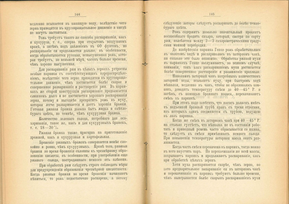 Скан страницы 73 книги «Практический руководитель по винокурению»