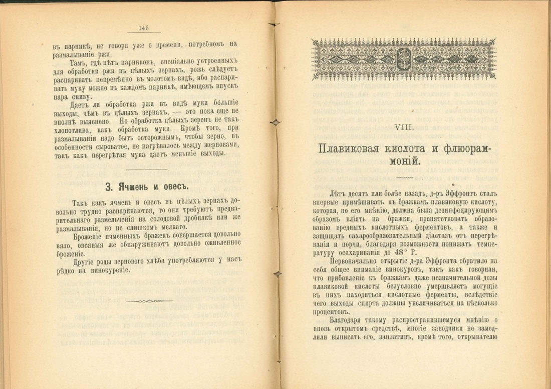 Скан страницы 74 книги «Практический руководитель по винокурению»