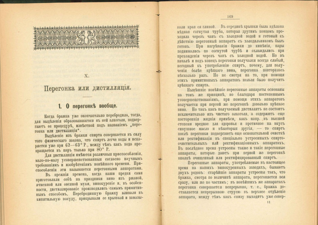 Скан страницы 85 книги «Практический руководитель по винокурению»