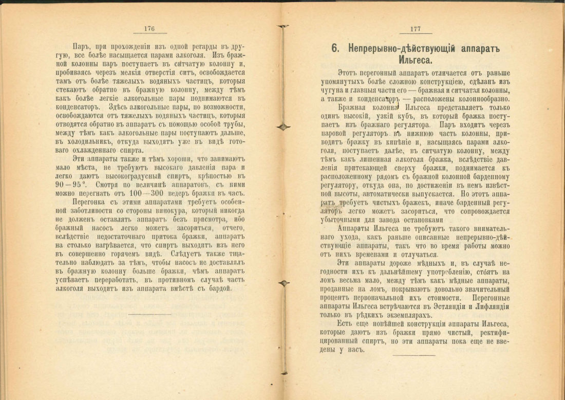 Скан страницы 89 книги «Практический руководитель по винокурению»