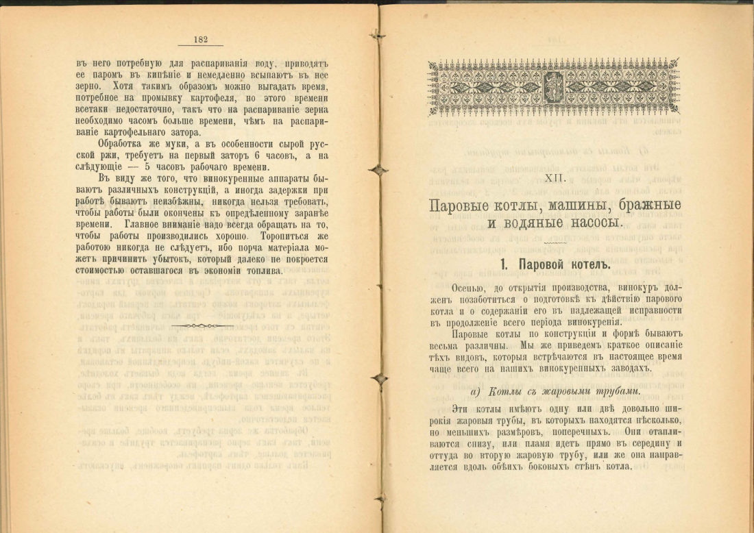 Скан страницы 92 книги «Практический руководитель по винокурению»