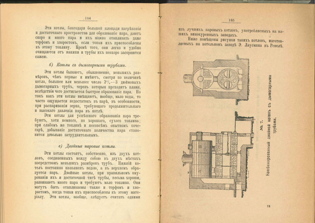 Скан страницы 93 книги «Практический руководитель по винокурению»
