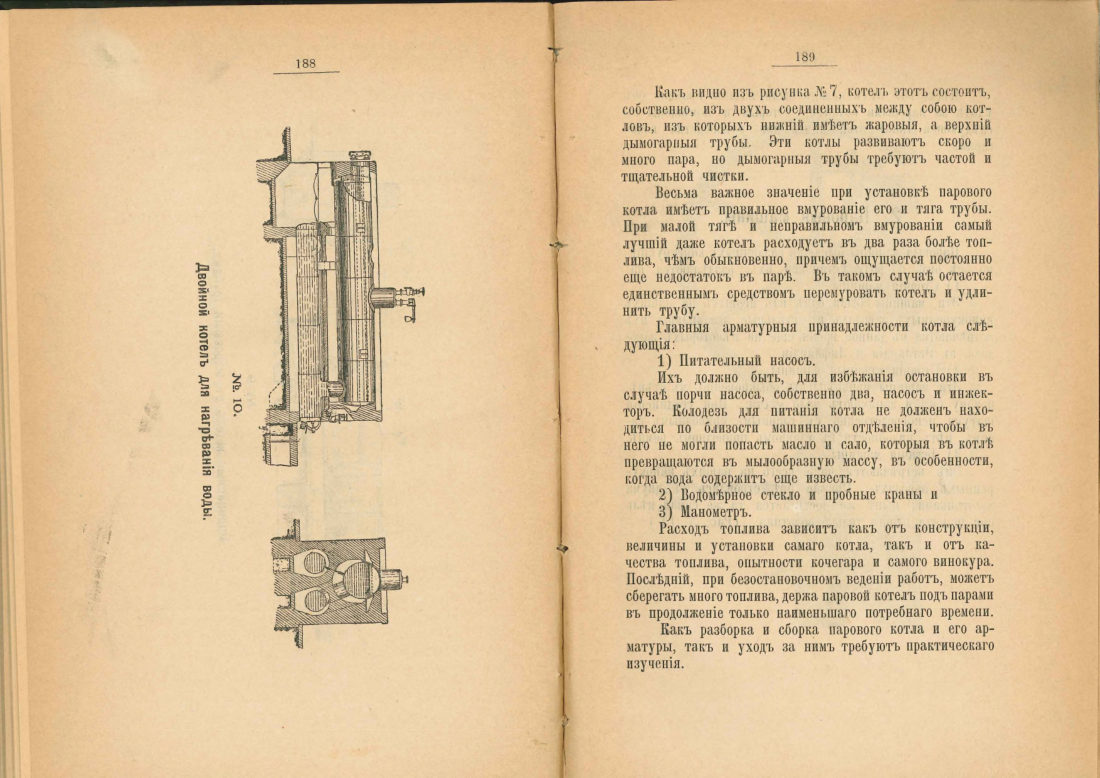 Скан страницы 95 книги «Практический руководитель по винокурению»