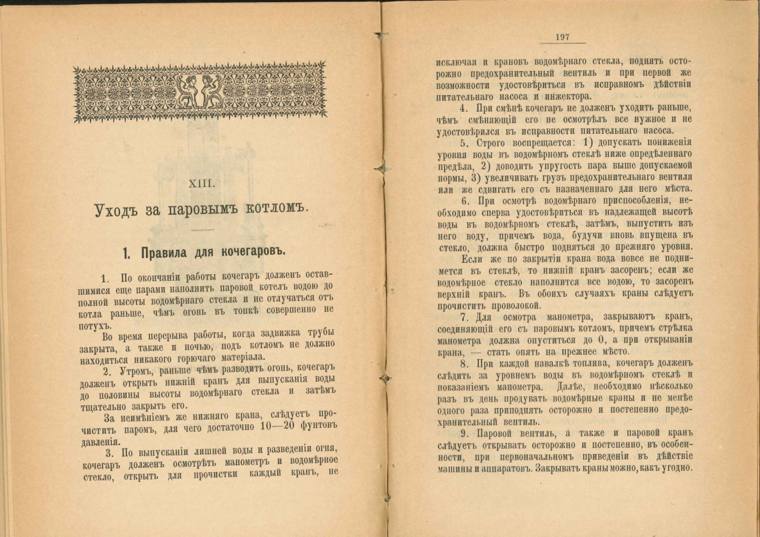 Скан страницы 99 книги «Практический руководитель по винокурению»