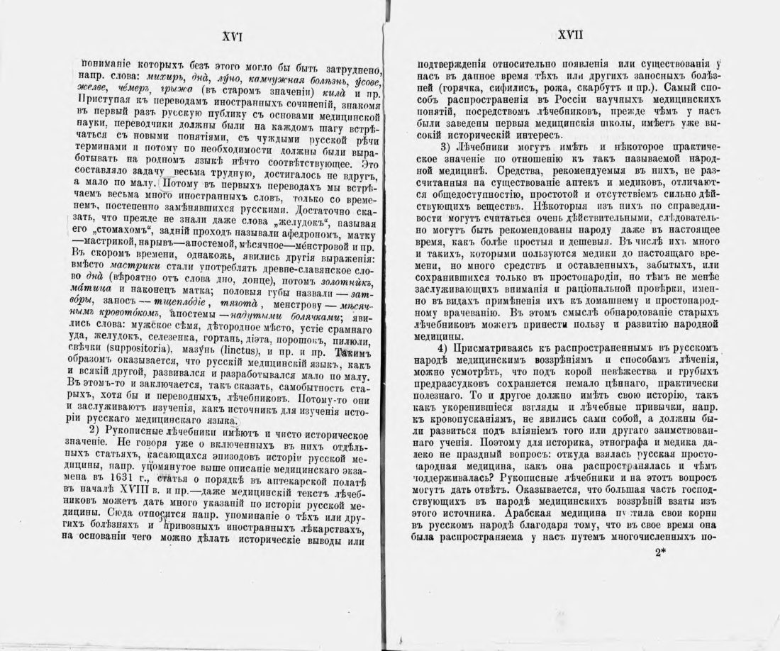 Скан страницы 10 книги «Русские простонародные травники и лечебники»