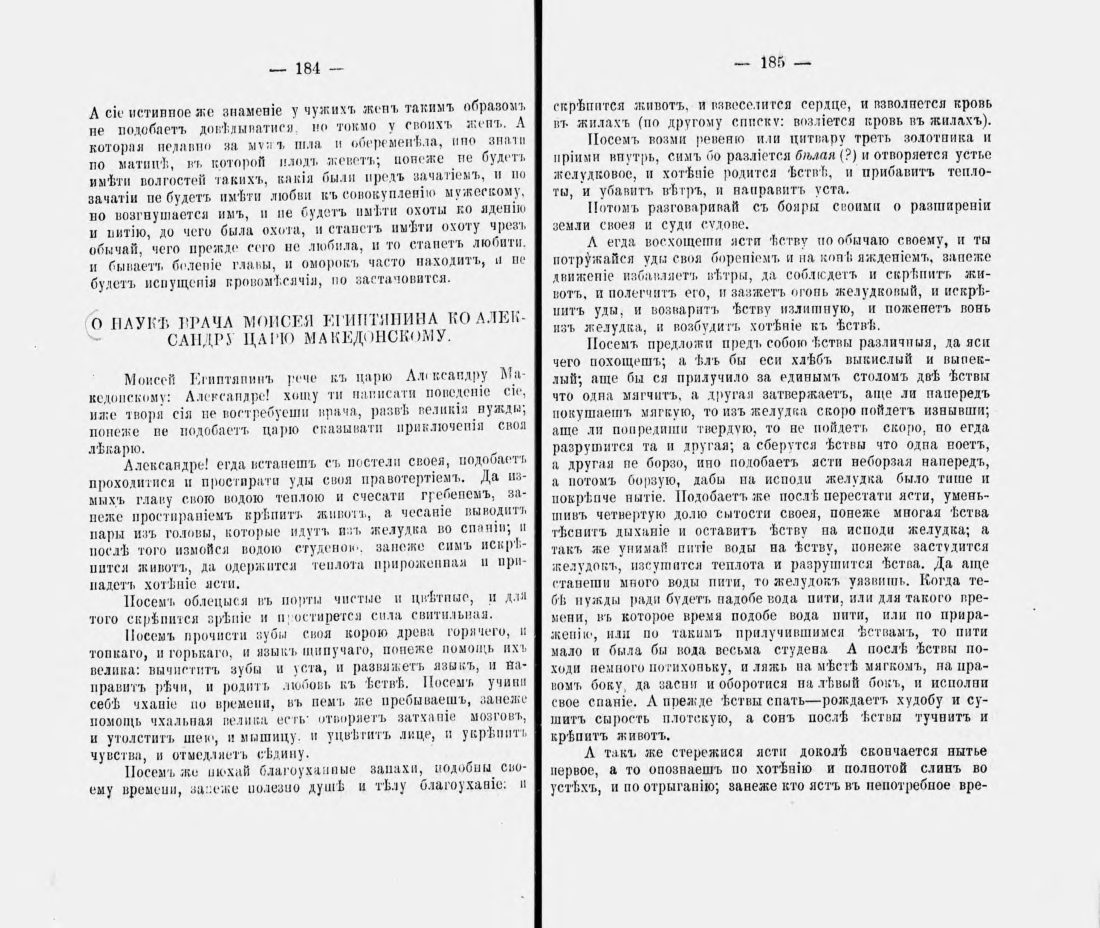 Скан страницы 103 книги «Русские простонародные травники и лечебники»
