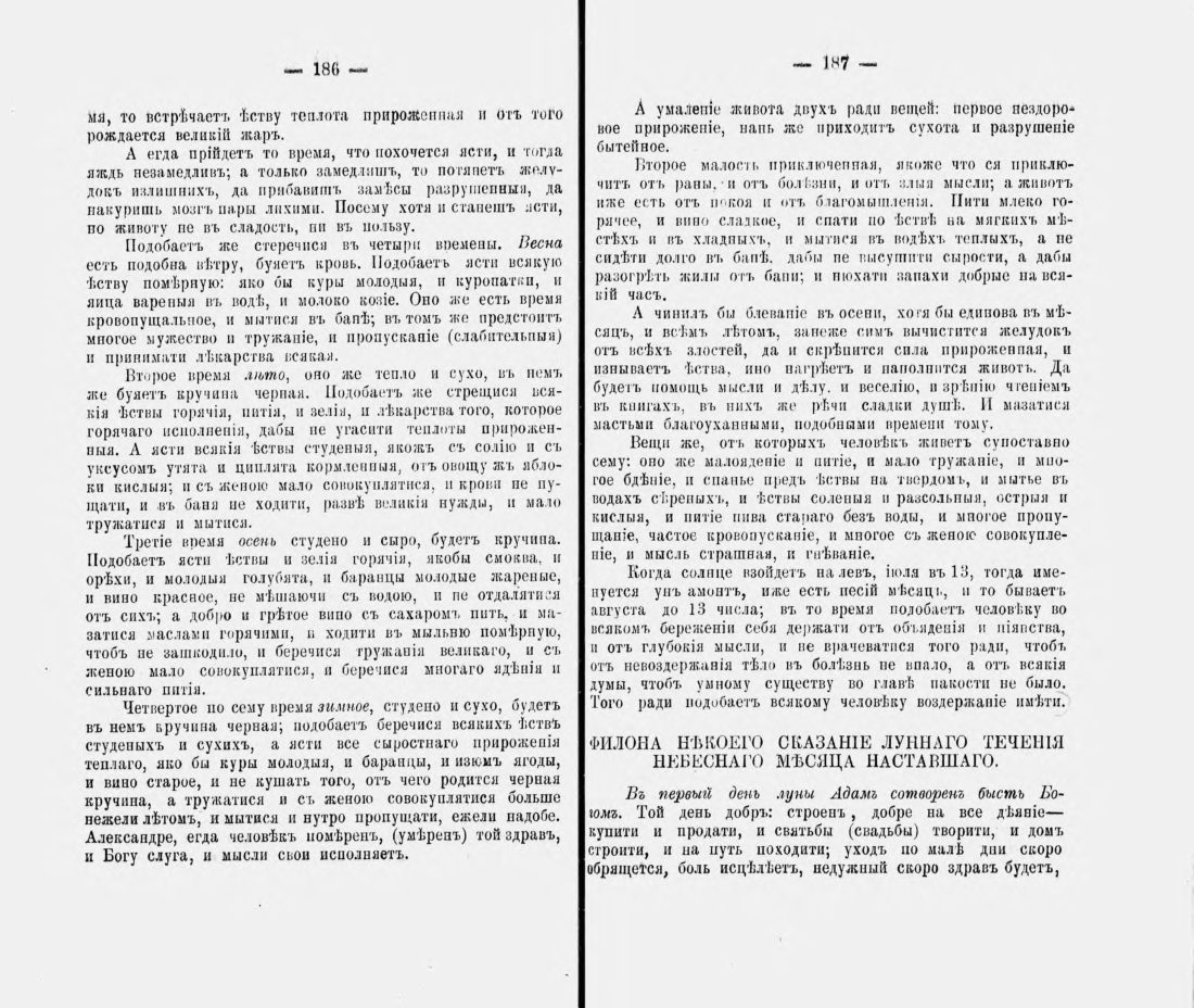 Скан страницы 104 книги «Русские простонародные травники и лечебники»