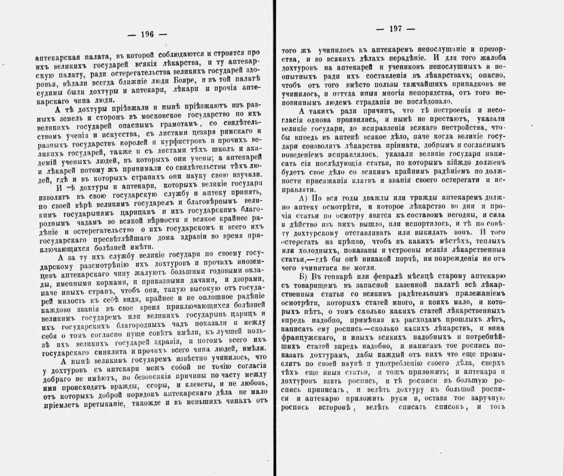 Скан страницы 109 книги «Русские простонародные травники и лечебники»