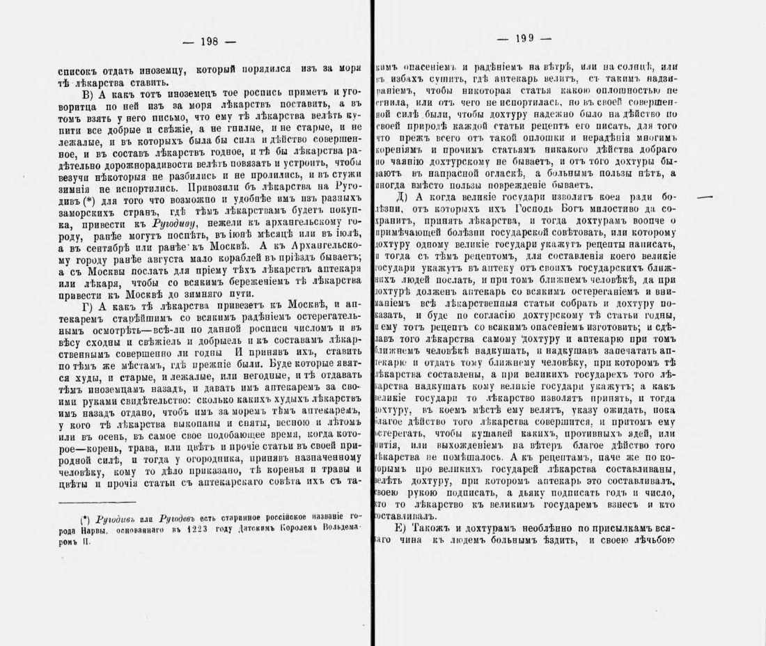 Скан страницы 110 книги «Русские простонародные травники и лечебники»