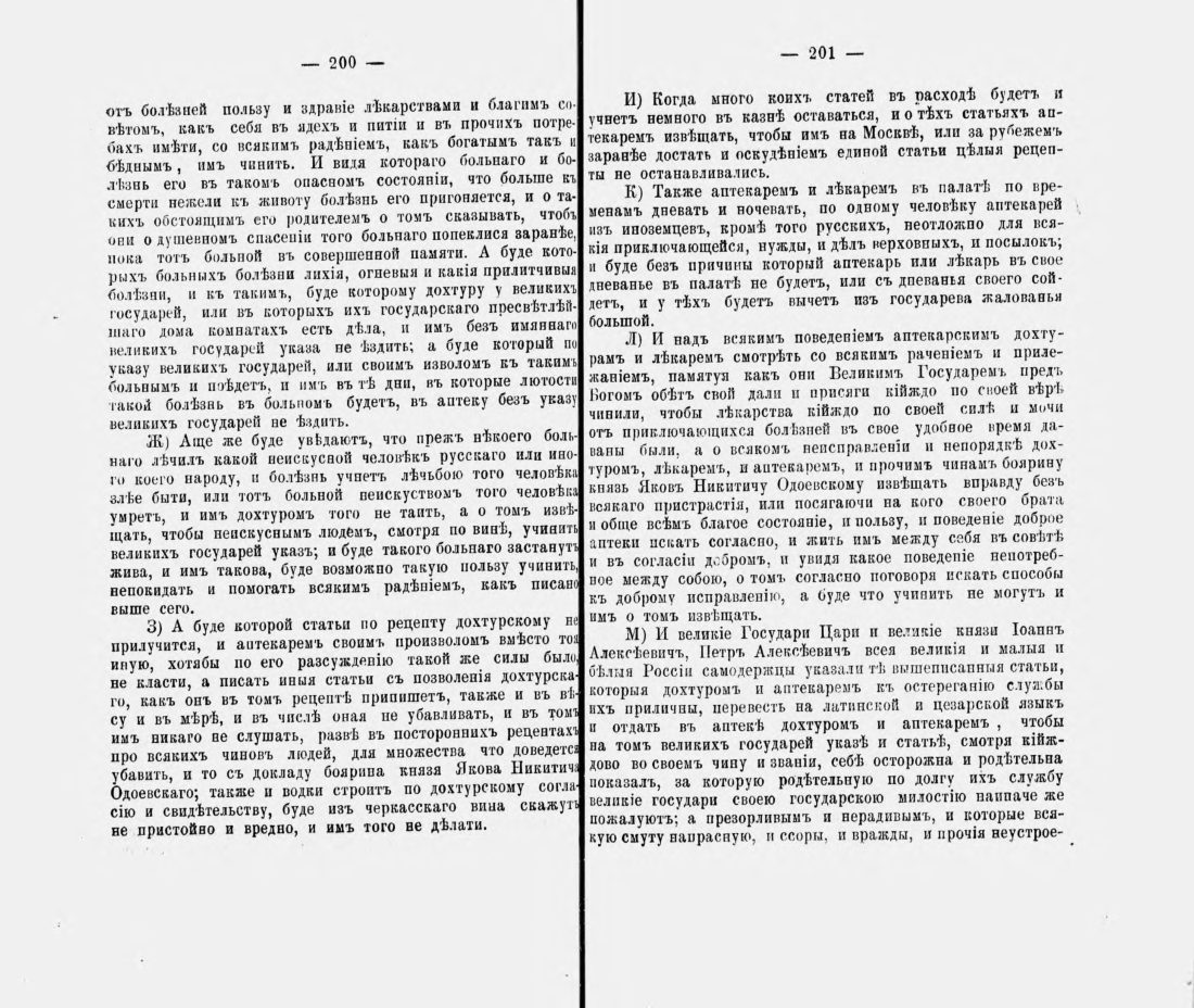 Скан страницы 111 книги «Русские простонародные травники и лечебники»