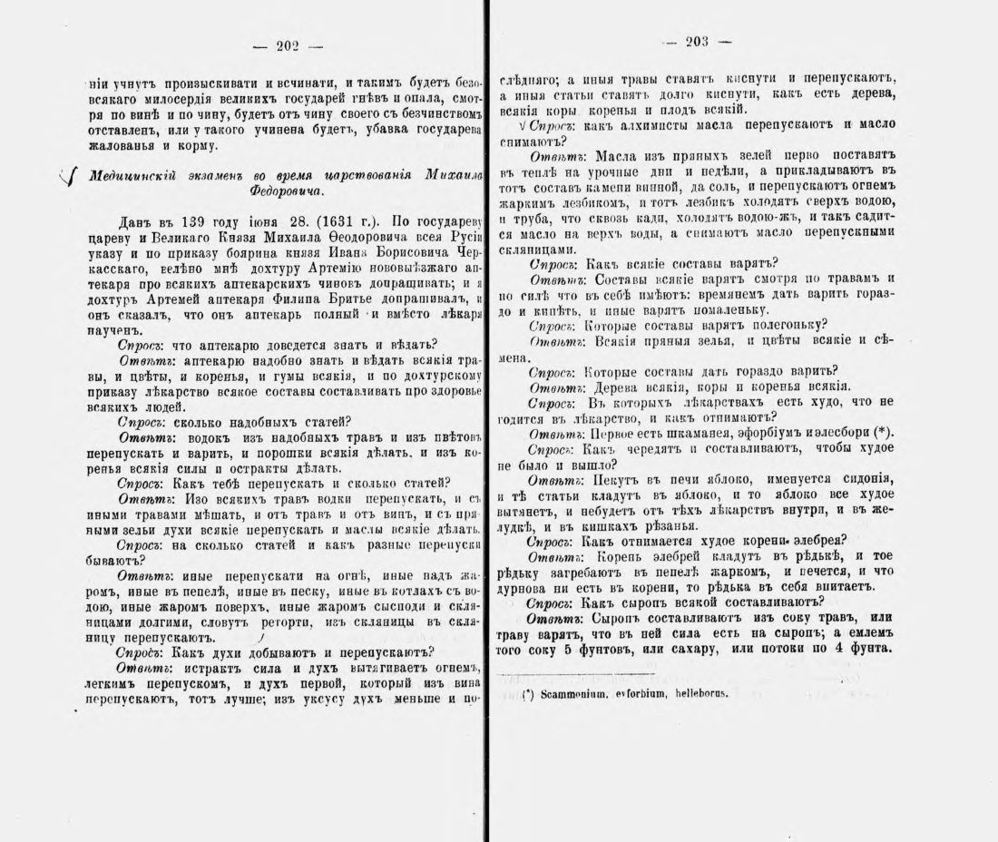 Скан страницы 112 книги «Русские простонародные травники и лечебники»