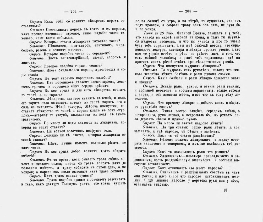 Скан страницы 113 книги «Русские простонародные травники и лечебники»