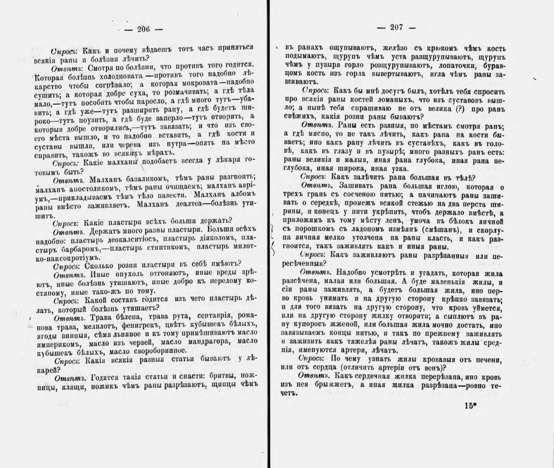 Скан страницы 114 книги «Русские простонародные травники и лечебники»