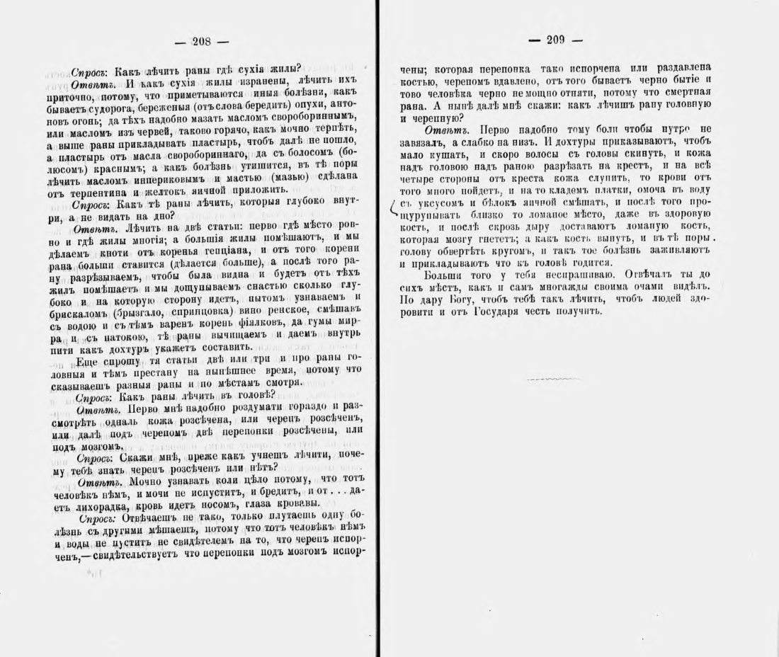 Скан страницы 115 книги «Русские простонародные травники и лечебники»