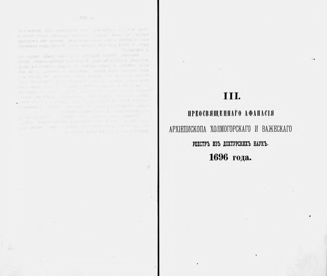 Скан страницы 116 книги «Русские простонародные травники и лечебники»