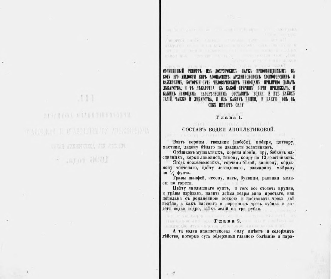 Скан страницы 117 книги «Русские простонародные травники и лечебники»