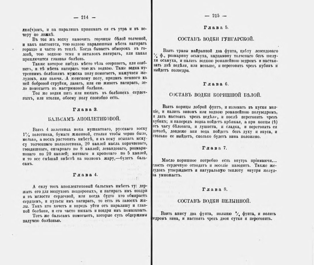 Скан страницы 118 книги «Русские простонародные травники и лечебники»