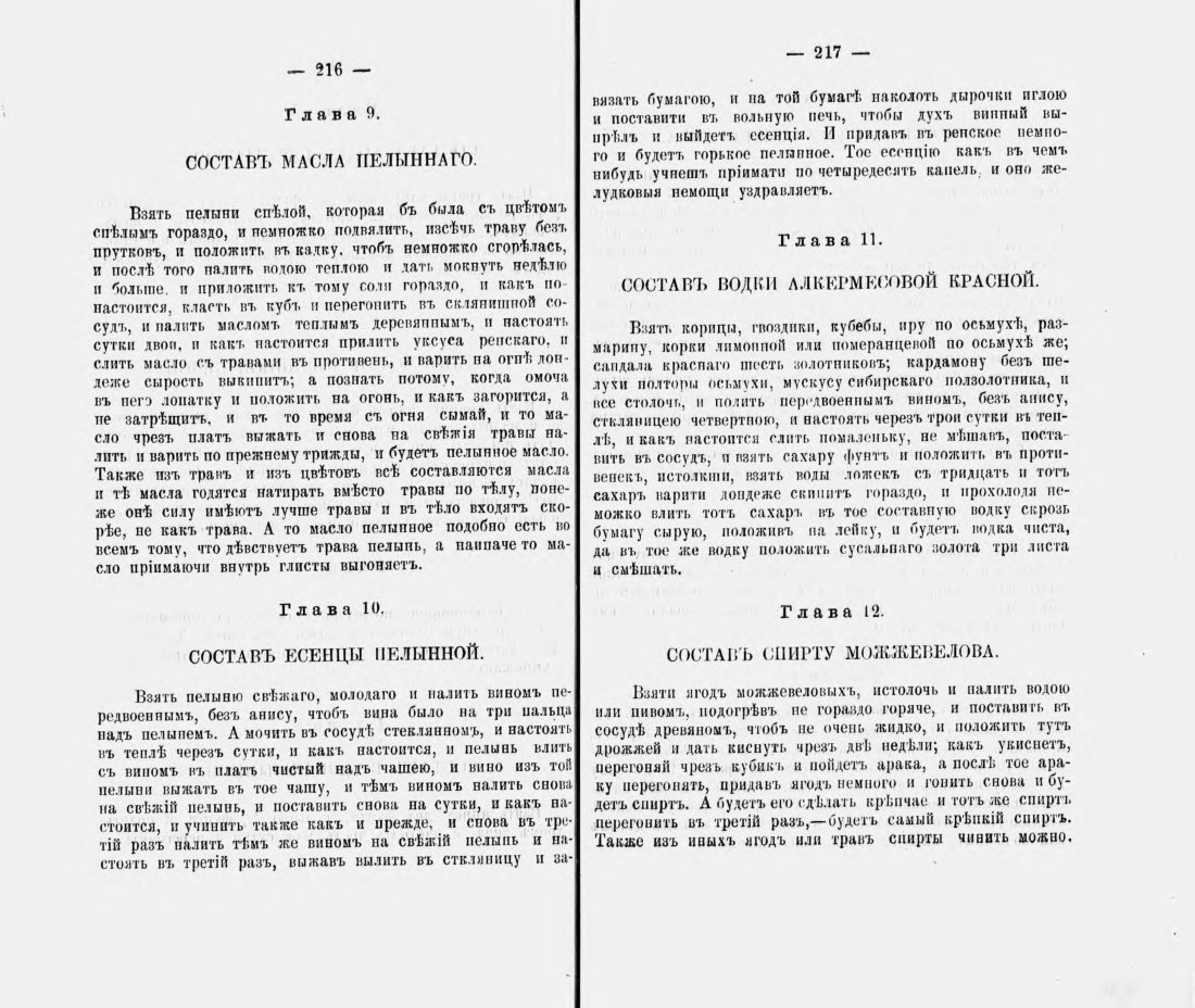 Скан страницы 119 книги «Русские простонародные травники и лечебники»