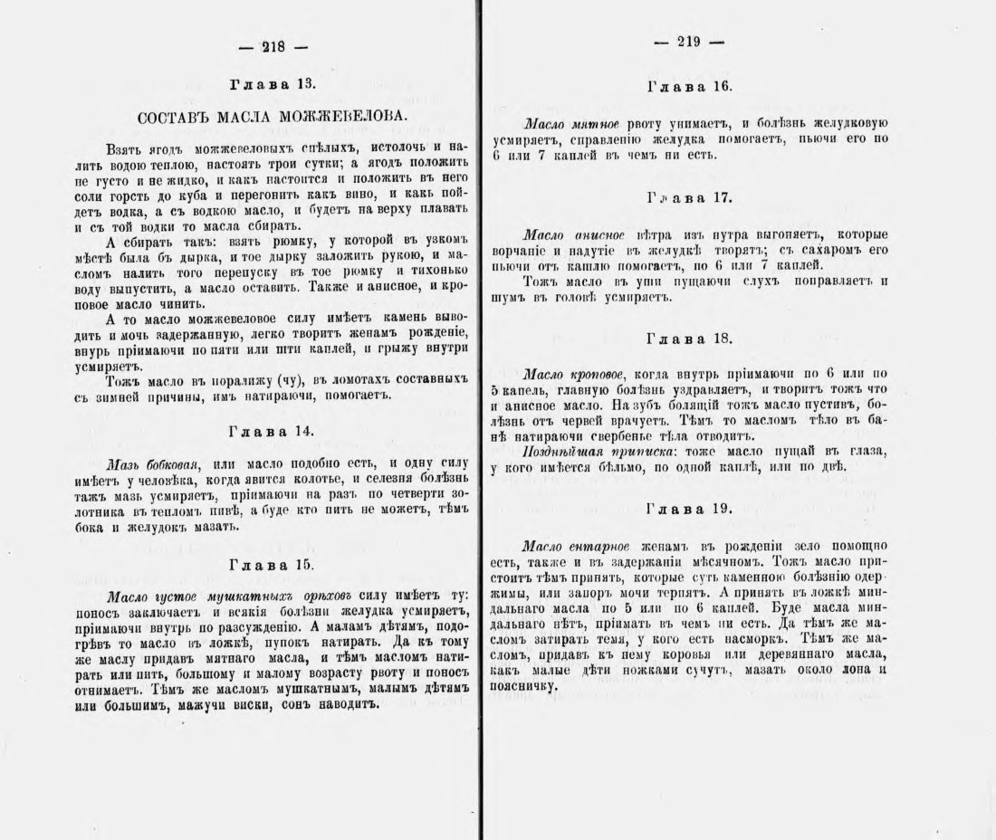 Скан страницы 120 книги «Русские простонародные травники и лечебники»