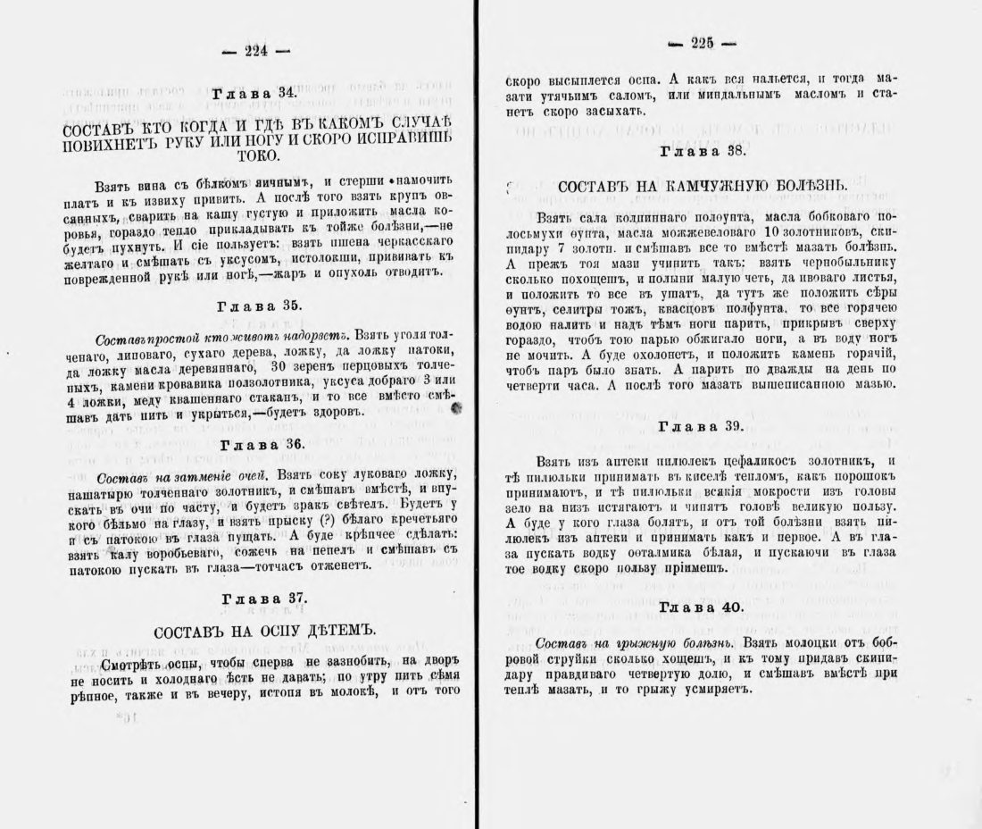 Скан страницы 123 книги «Русские простонародные травники и лечебники»