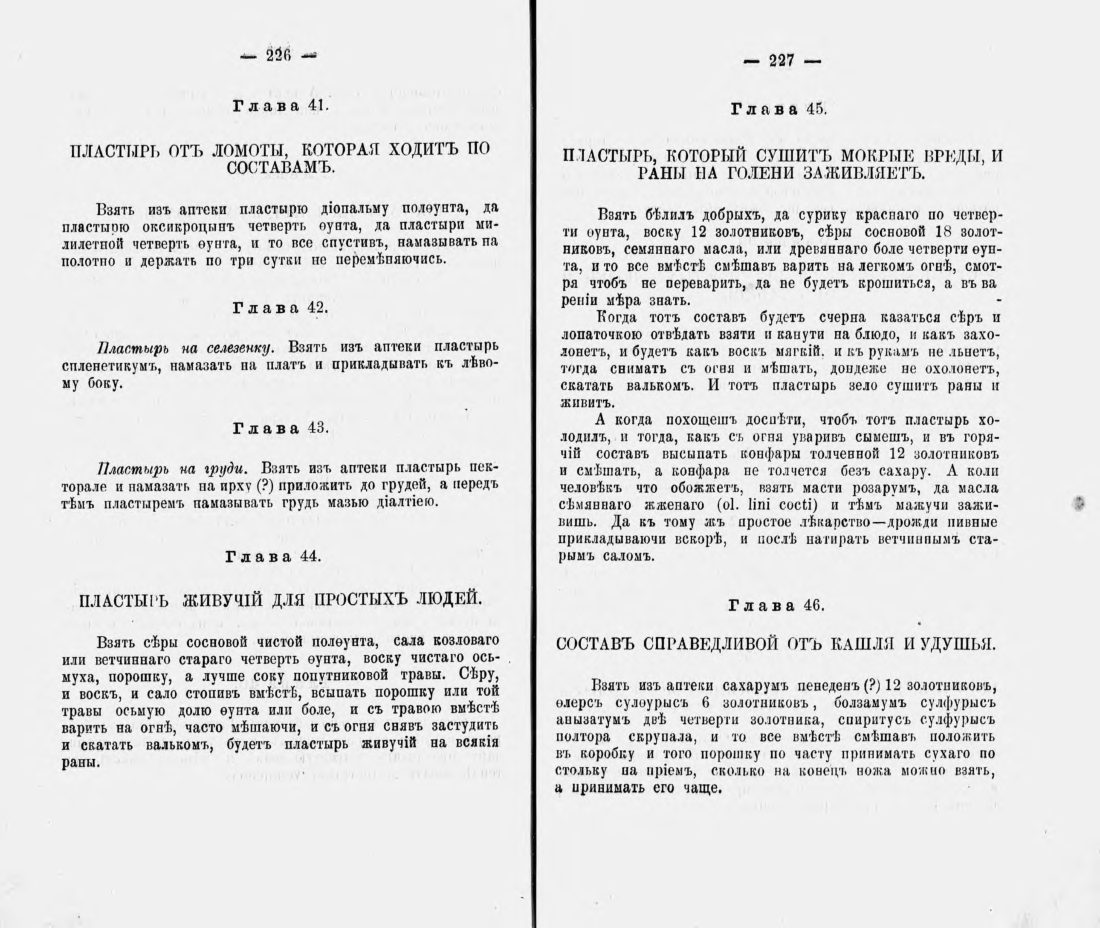 Скан страницы 124 книги «Русские простонародные травники и лечебники»