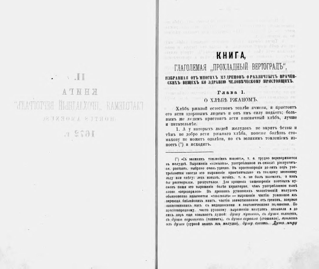 Скан страницы 20 книги «Русские простонародные травники и лечебники»