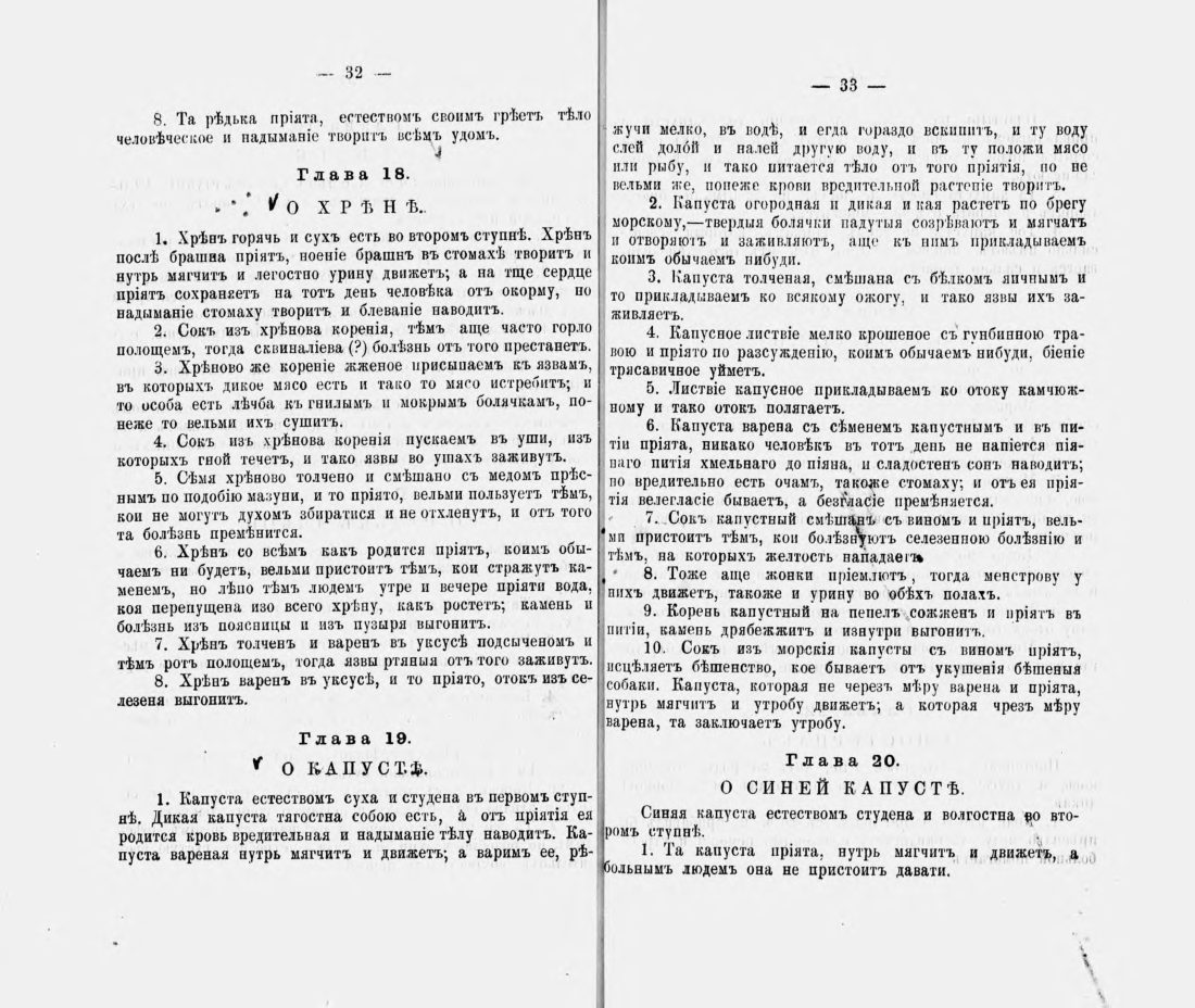 Скан страницы 27 книги «Русские простонародные травники и лечебники»