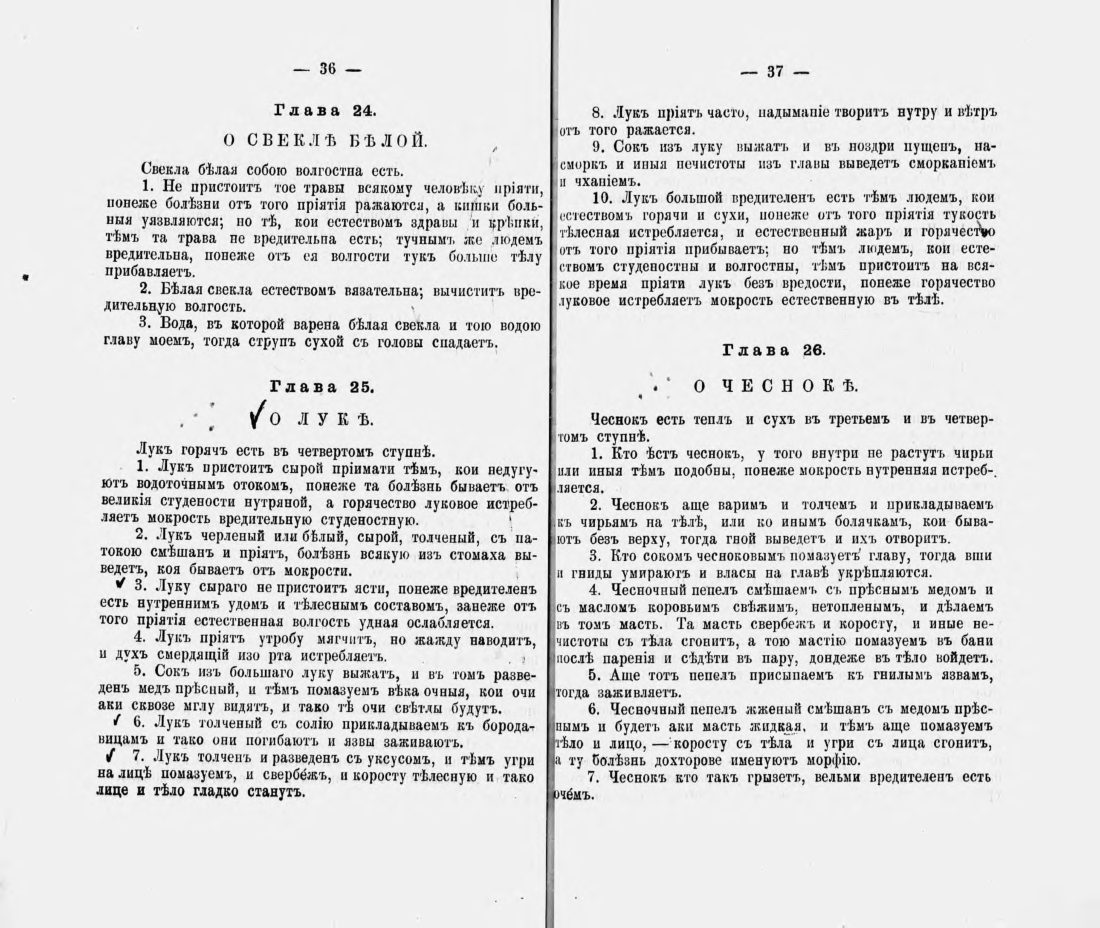 Скан страницы 29 книги «Русские простонародные травники и лечебники»