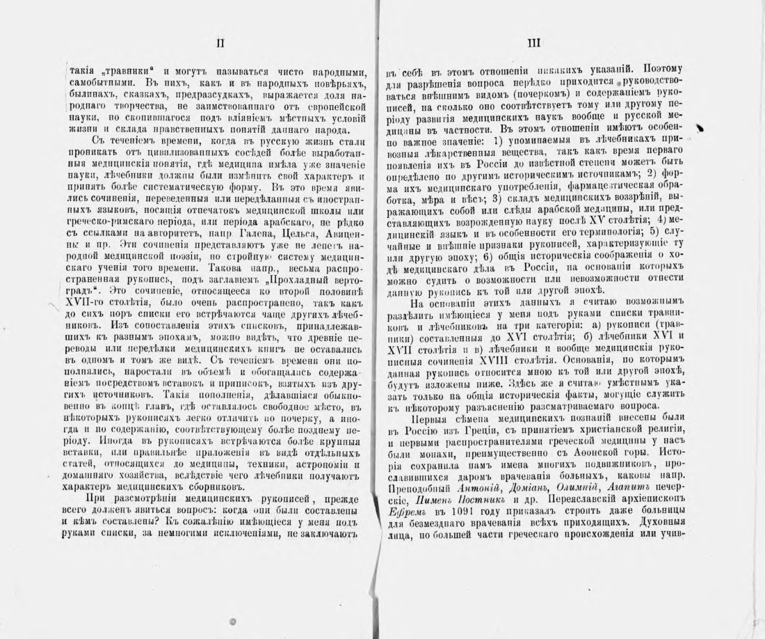 Скан страницы 3 книги «Русские простонародные травники и лечебники»