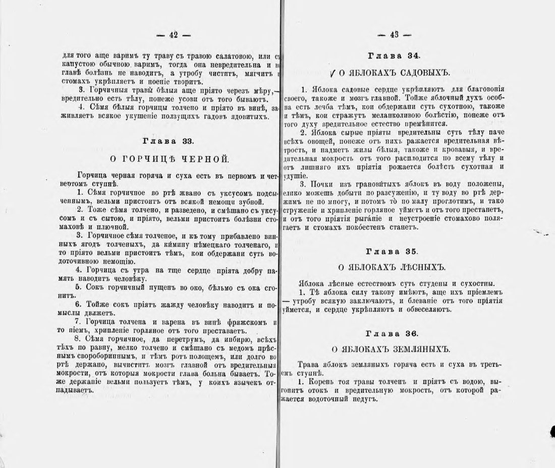 Скан страницы 32 книги «Русские простонародные травники и лечебники»