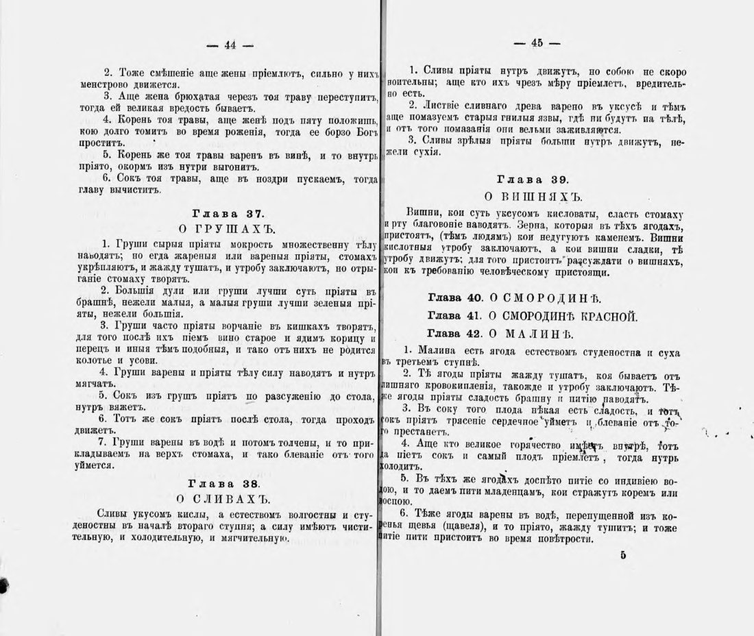 Скан страницы 33 книги «Русские простонародные травники и лечебники»