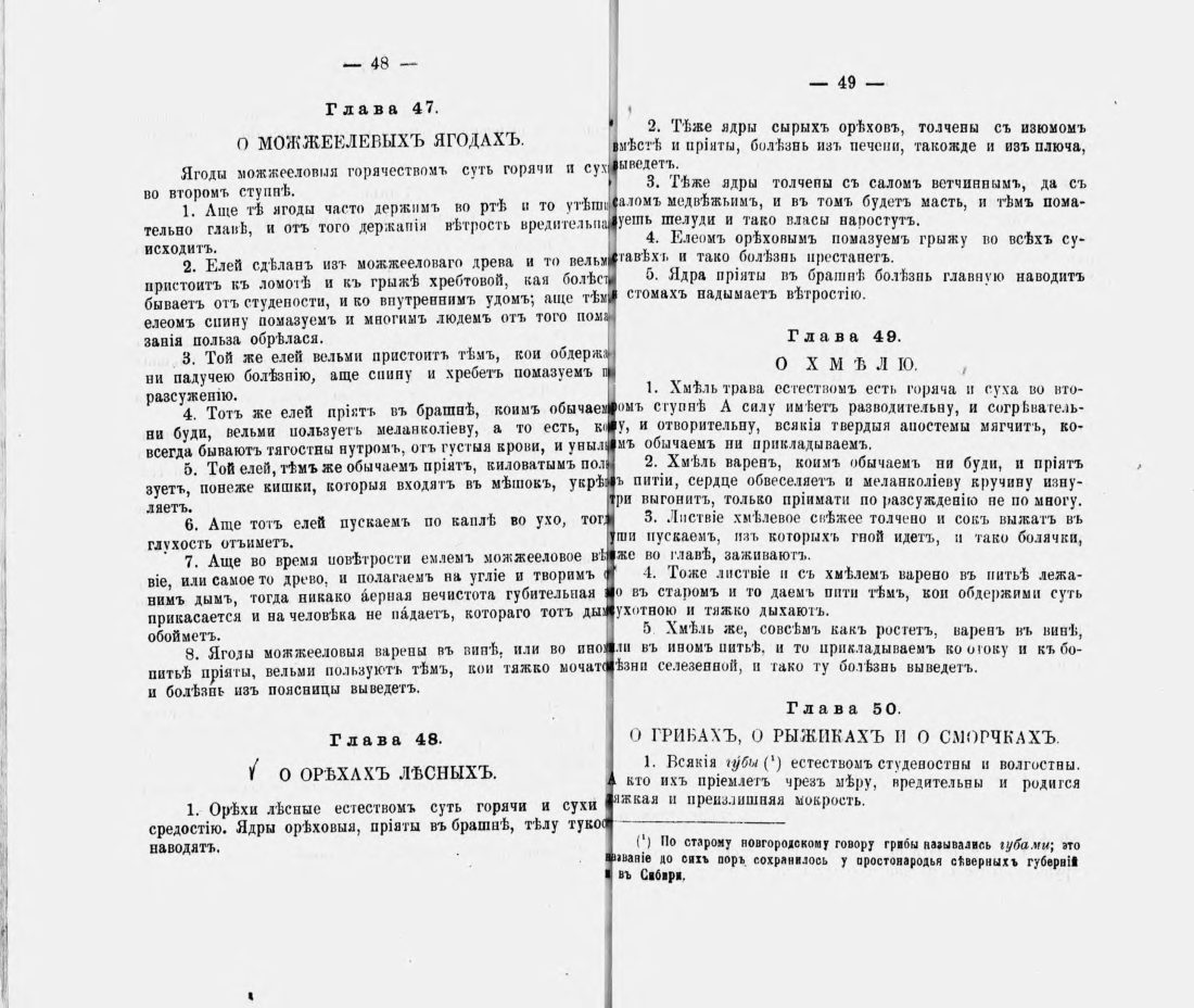 Скан страницы 35 книги «Русские простонародные травники и лечебники»