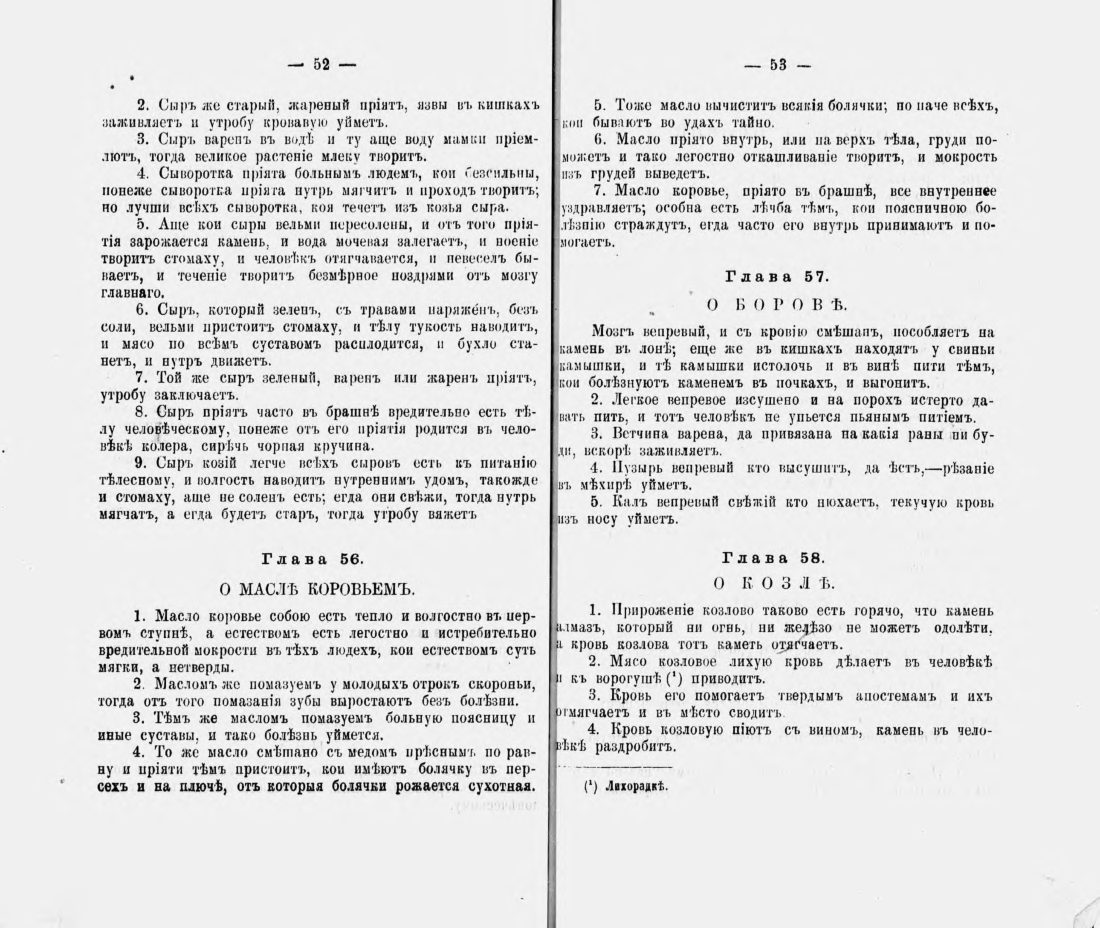 Скан страницы 37 книги «Русские простонародные травники и лечебники»