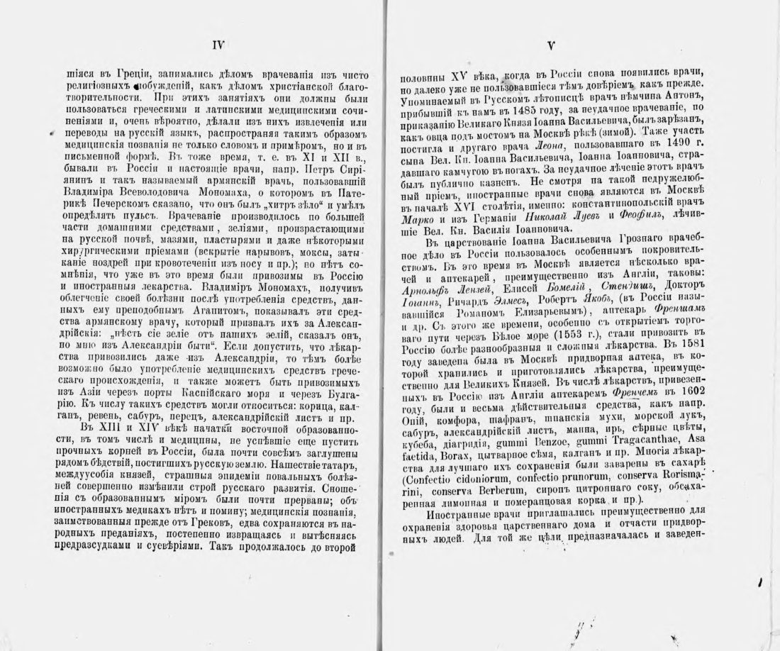 Скан страницы 4 книги «Русские простонародные травники и лечебники»