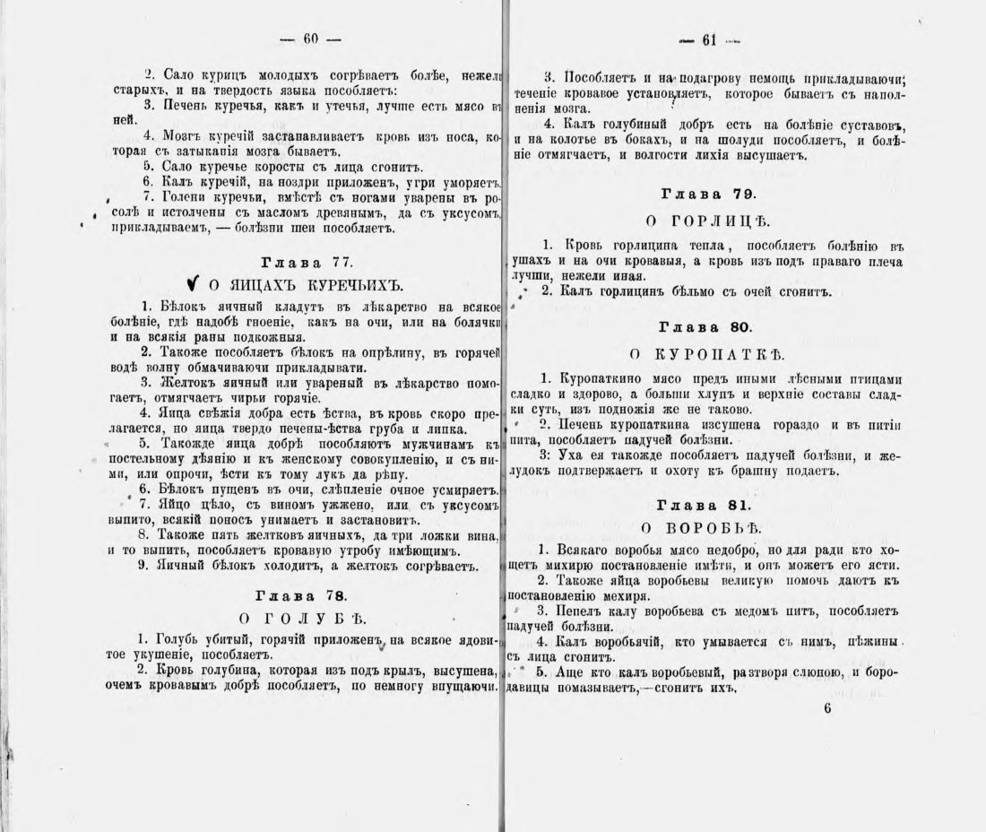 Скан страницы 41 книги «Русские простонародные травники и лечебники»