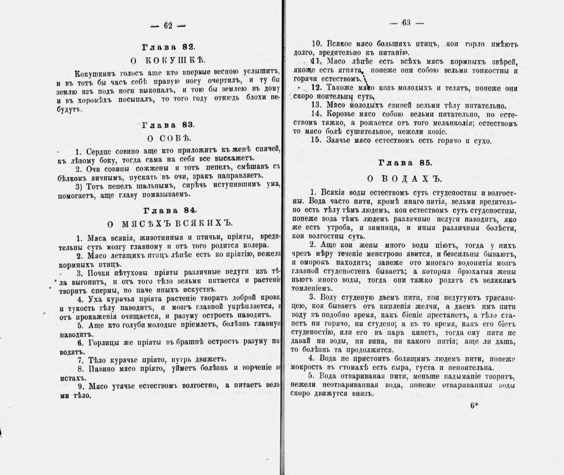 Скан страницы 42 книги «Русские простонародные травники и лечебники»