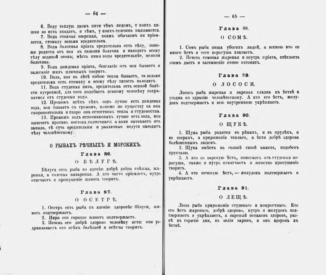 Скан страницы 43 книги «Русские простонародные травники и лечебники»
