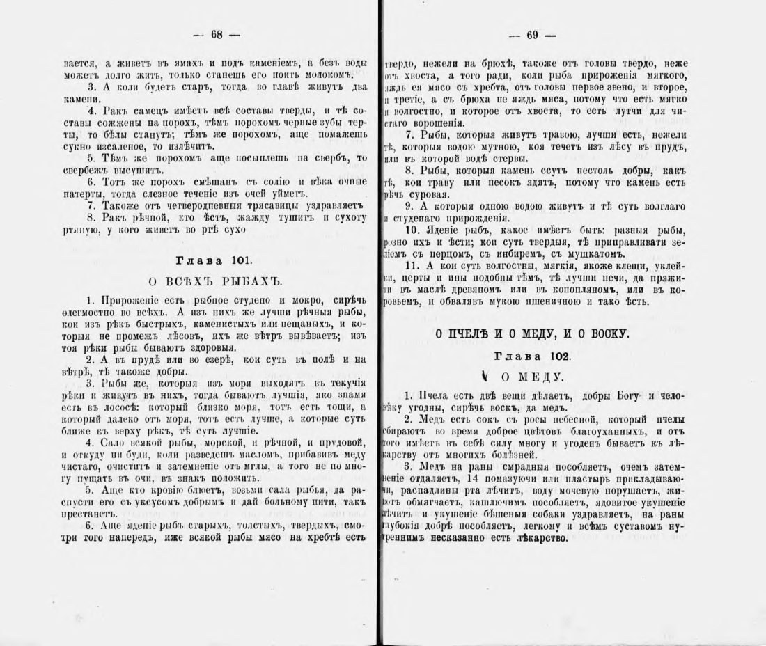 Скан страницы 45 книги «Русские простонародные травники и лечебники»