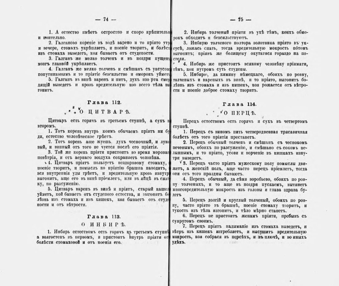 Скан страницы 48 книги «Русские простонародные травники и лечебники»