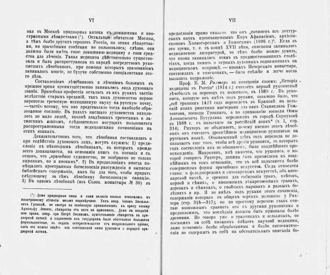 Скан страницы 5 книги «Русские простонародные травники и лечебники»