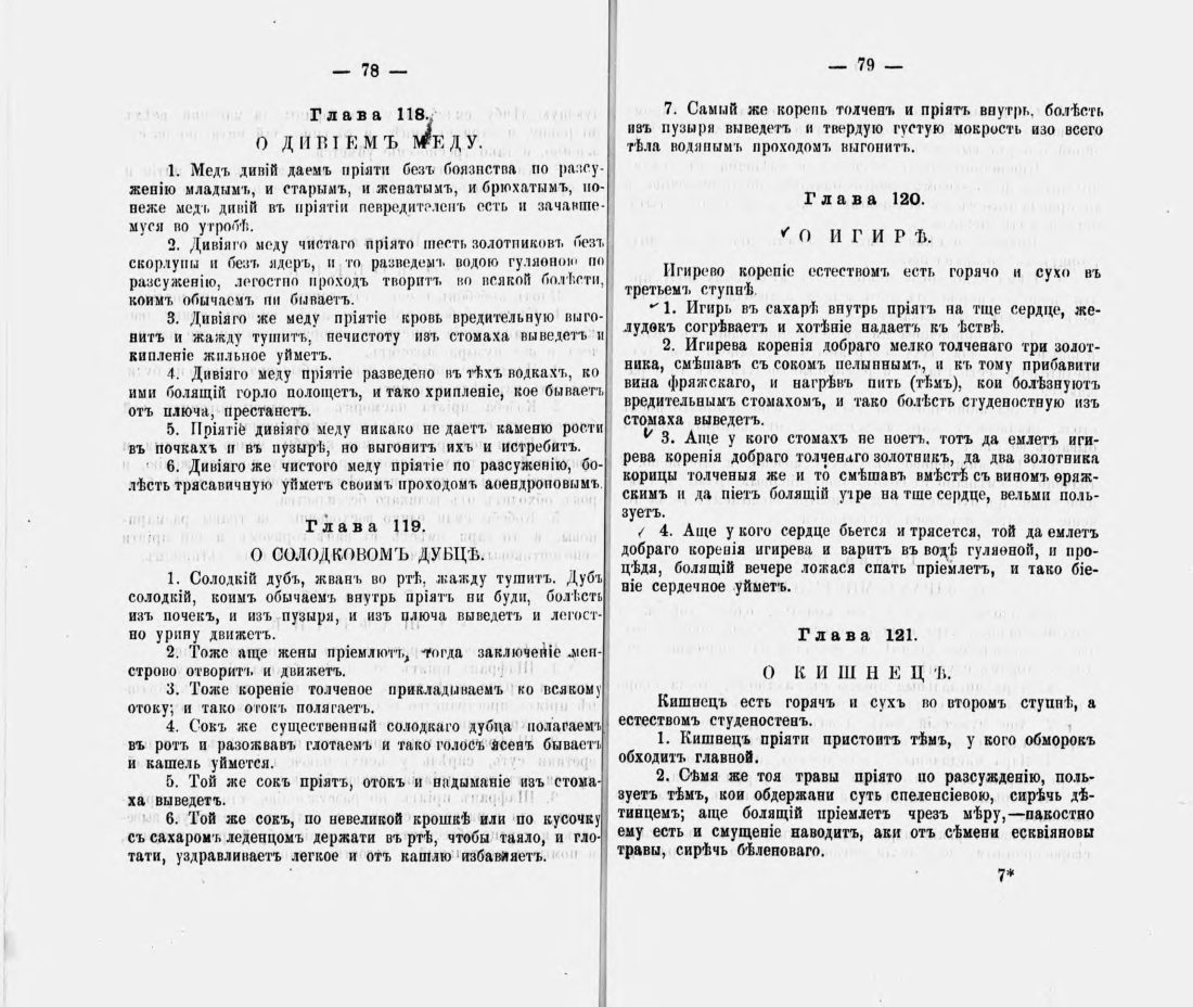 Скан страницы 50 книги «Русские простонародные травники и лечебники»