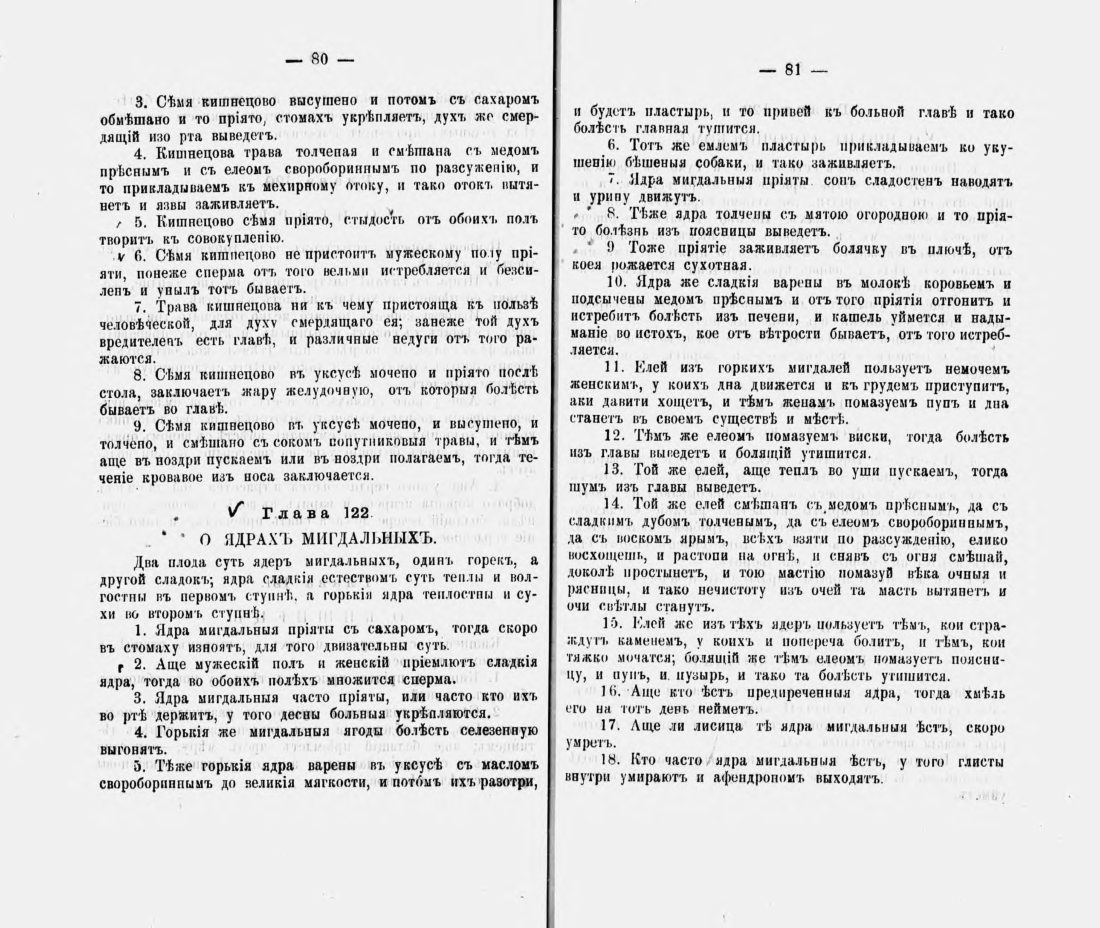 Скан страницы 51 книги «Русские простонародные травники и лечебники»