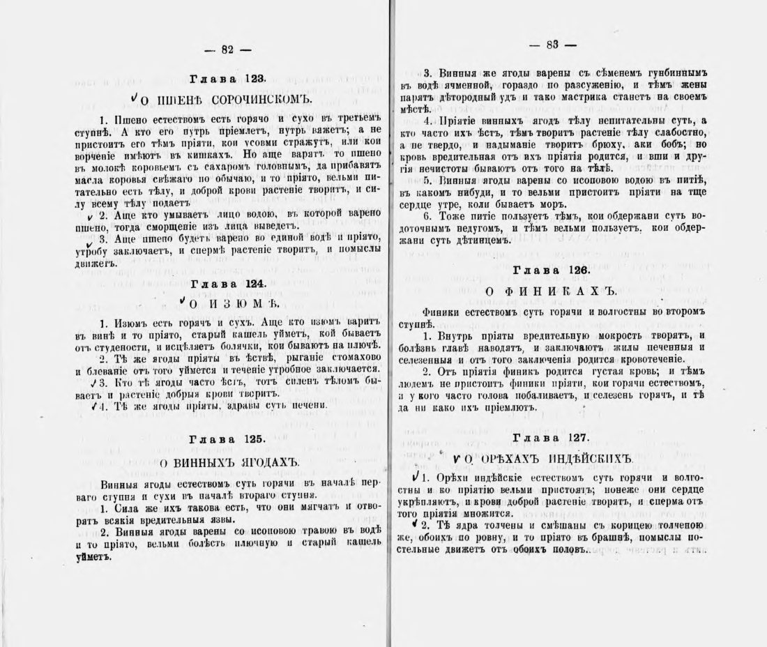 Скан страницы 52 книги «Русские простонародные травники и лечебники»