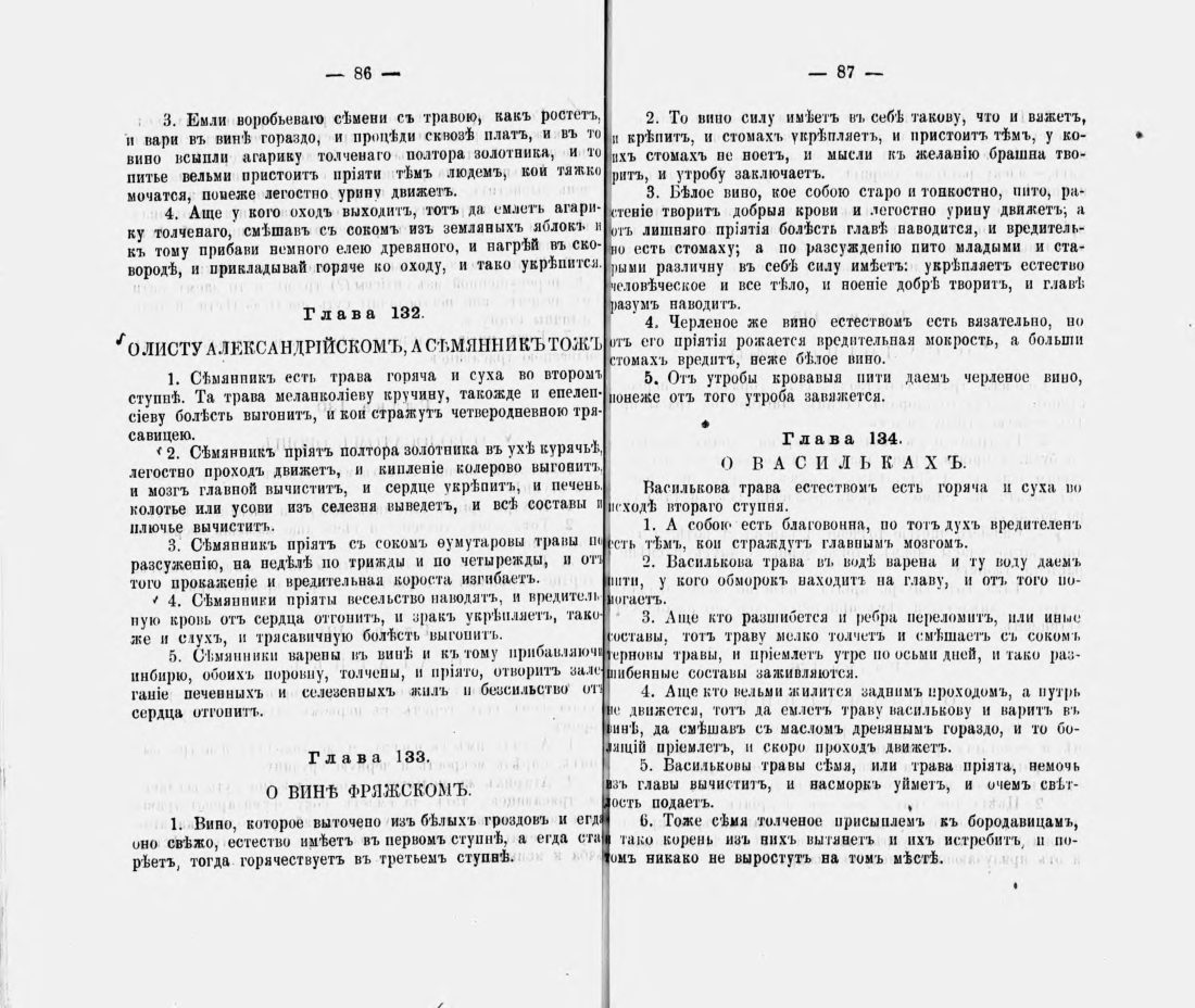 Скан страницы 54 книги «Русские простонародные травники и лечебники»