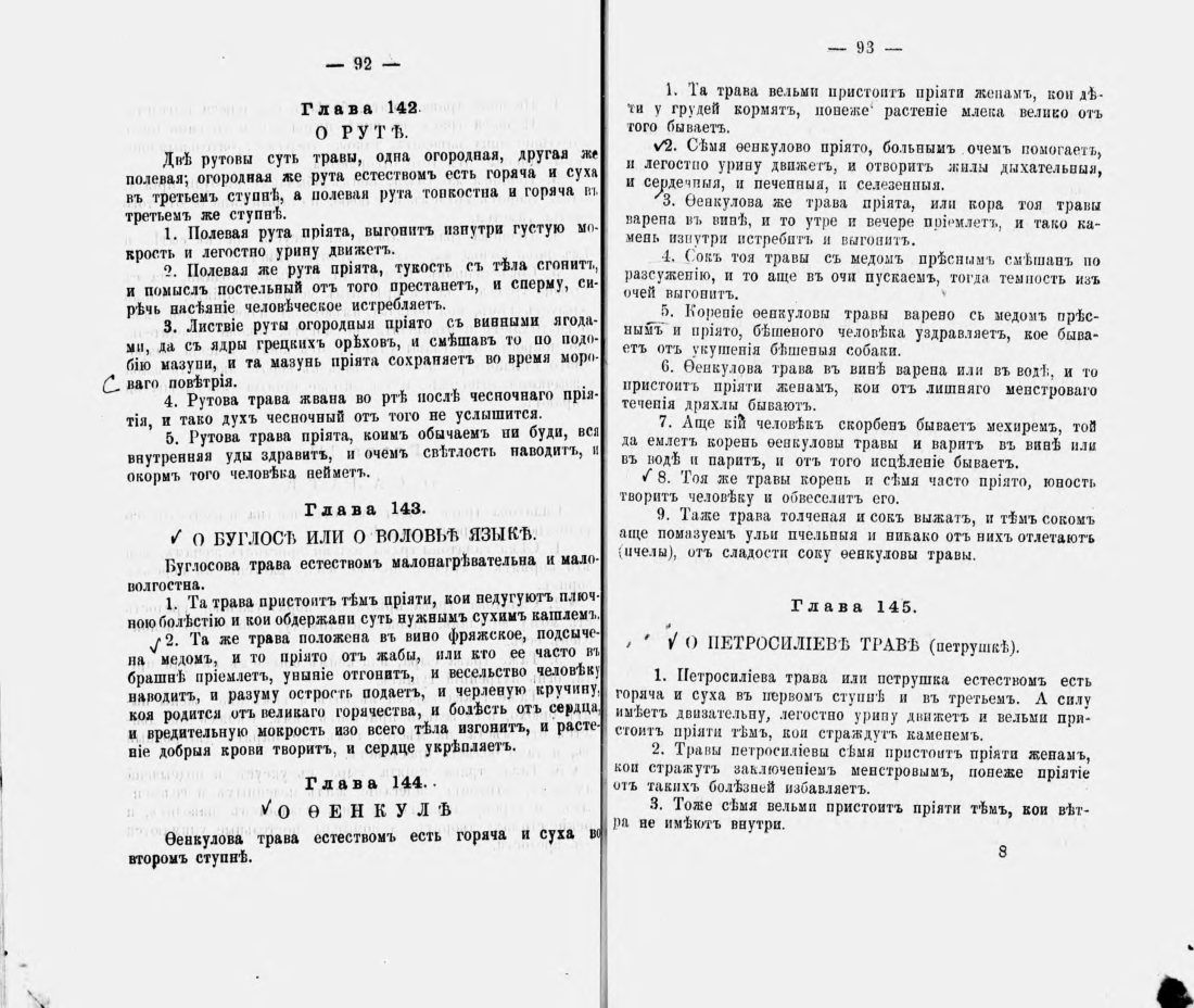 Скан страницы 57 книги «Русские простонародные травники и лечебники»