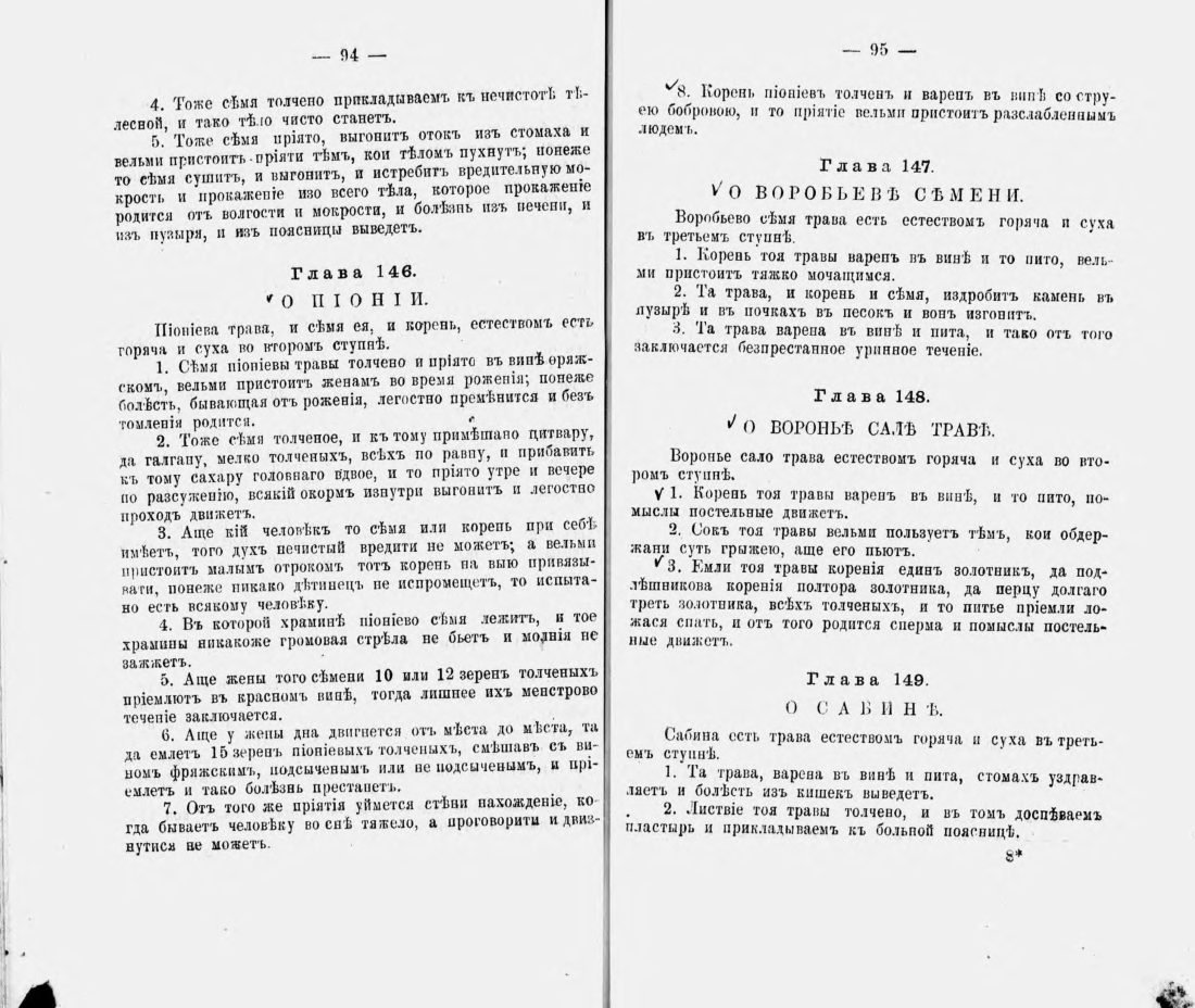 Скан страницы 58 книги «Русские простонародные травники и лечебники»