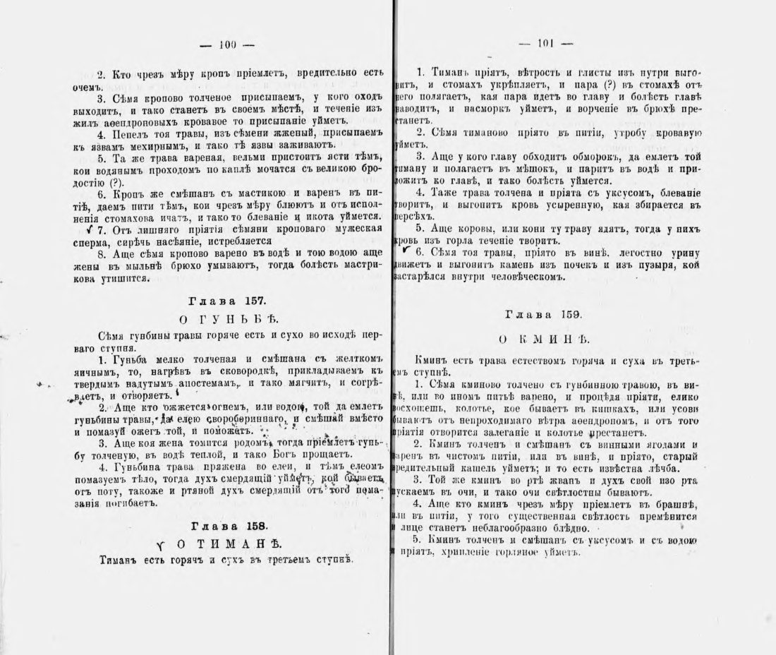 Скан страницы 61 книги «Русские простонародные травники и лечебники»