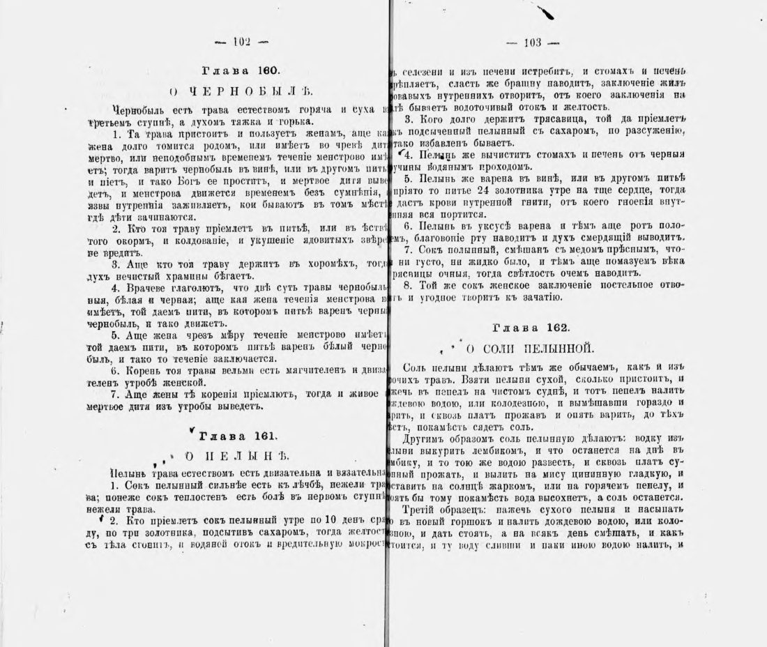Скан страницы 62 книги «Русские простонародные травники и лечебники»