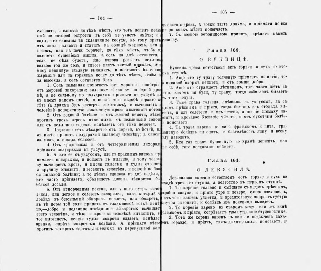 Скан страницы 63 книги «Русские простонародные травники и лечебники»